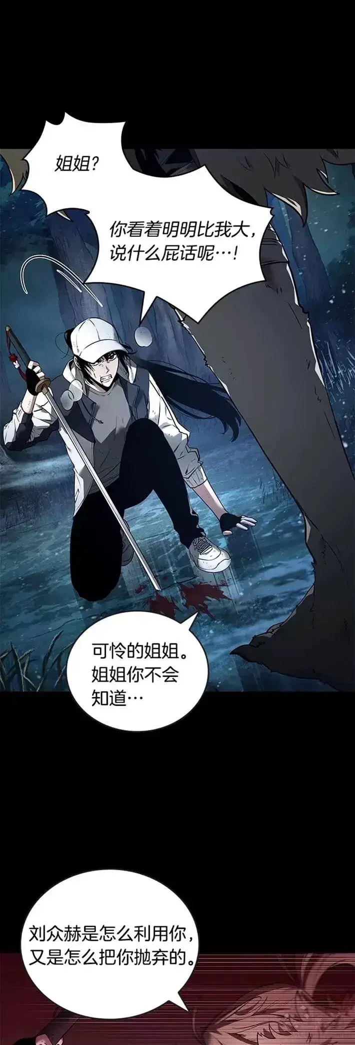 《全知读者视角》100.Ep.22 无法改变的东西(2)图8