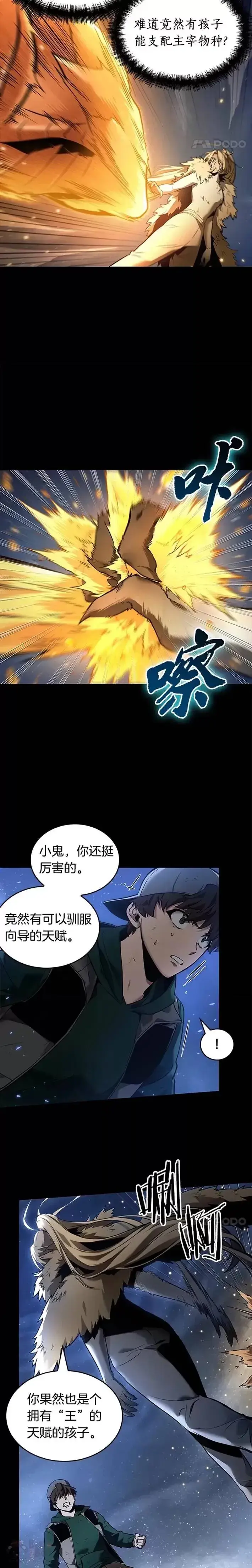 《全知读者视角》101.Ep.22 无法改变的东西(3)图11