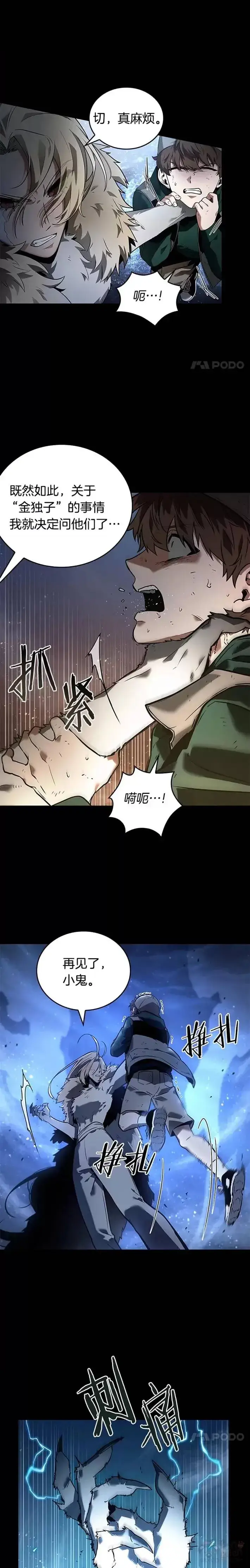 《全知读者视角》101.Ep.22 无法改变的东西(3)图15