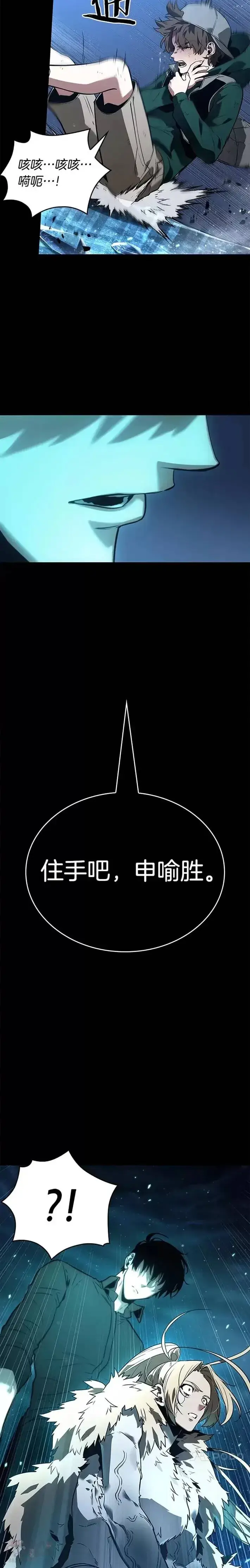 《全知读者视角》101.Ep.22 无法改变的东西(3)图17