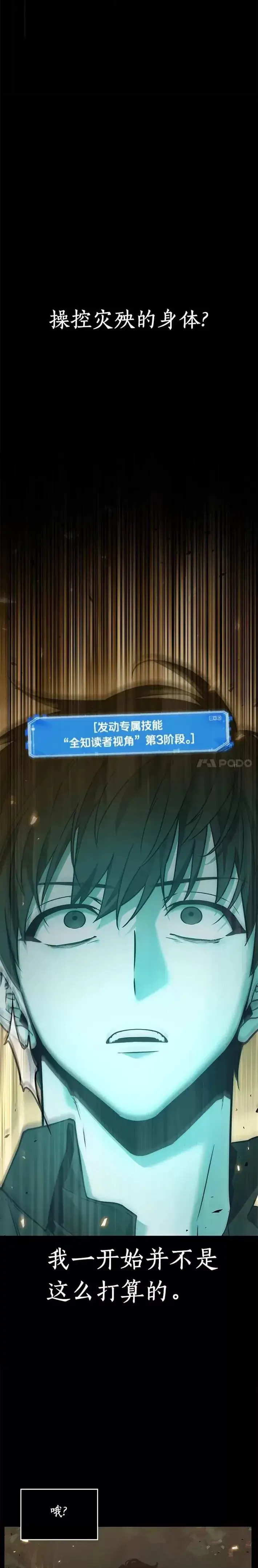 《全知读者视角》101.Ep.22 无法改变的东西(3)图23
