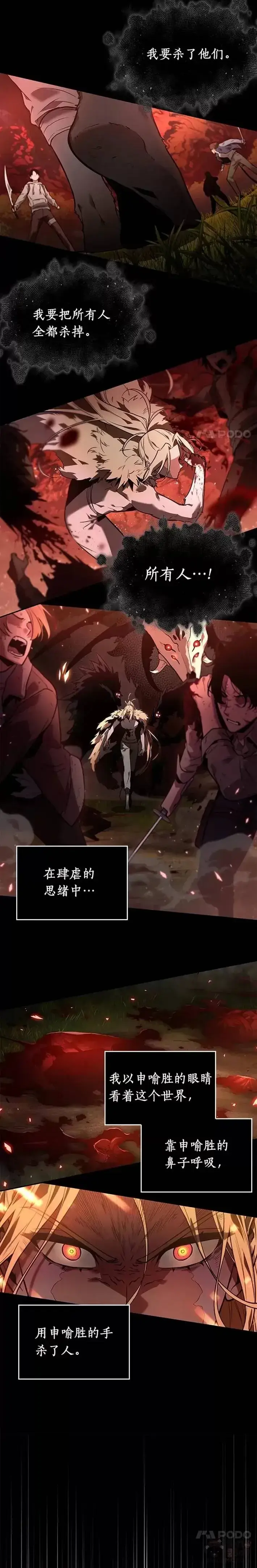 《全知读者视角》101.Ep.22 无法改变的东西(3)图26