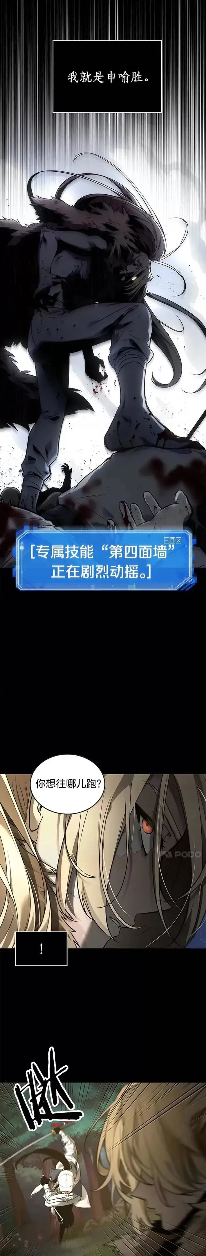 《全知读者视角》101.Ep.22 无法改变的东西(3)图27