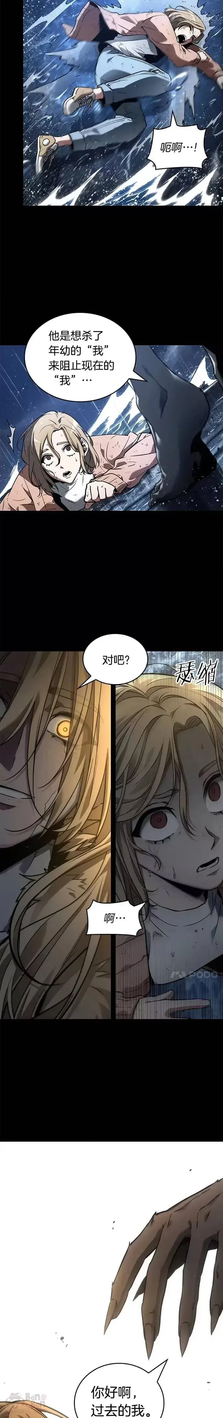《全知读者视角》101.Ep.22 无法改变的东西(3)图3
