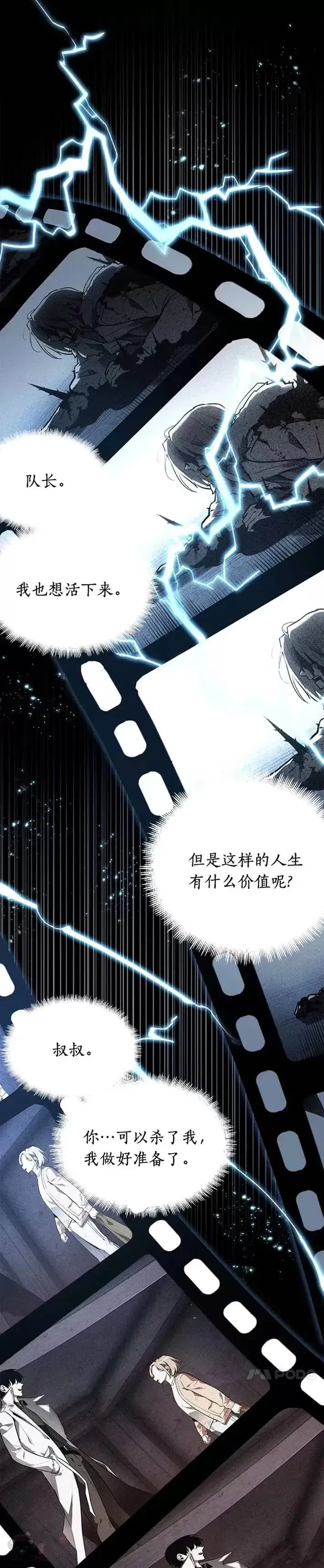 《全知读者视角》101.Ep.22 无法改变的东西(3)图43