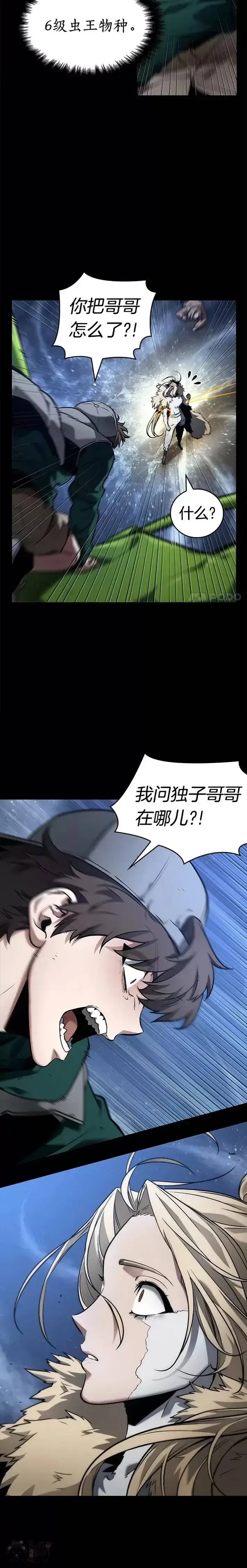 《全知读者视角》101.Ep.22 无法改变的东西(3)图6