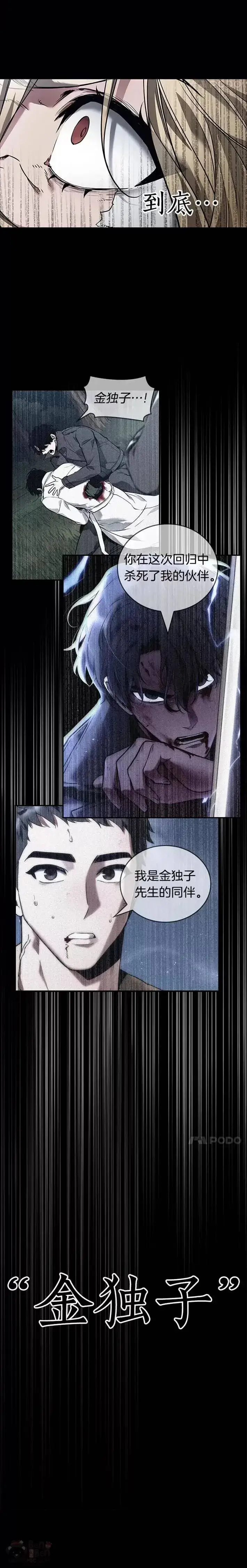 《全知读者视角》101.Ep.22 无法改变的东西(3)图7