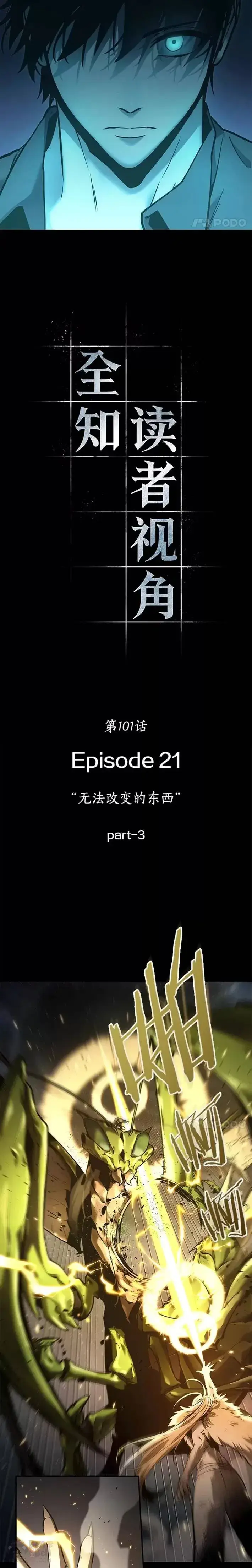《全知读者视角》101.Ep.22 无法改变的东西(3)图9