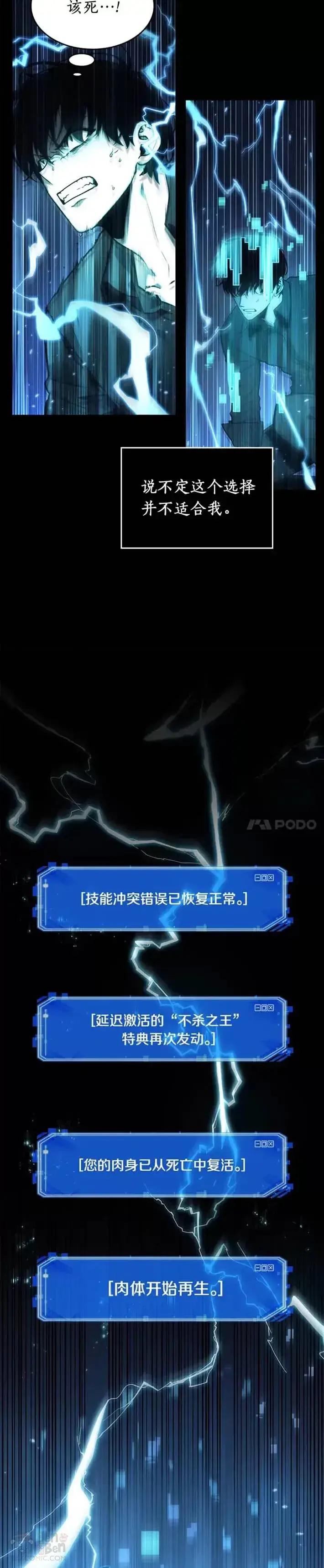 《全知读者视角》102.Ep.22 无法改变的东西(4)图11