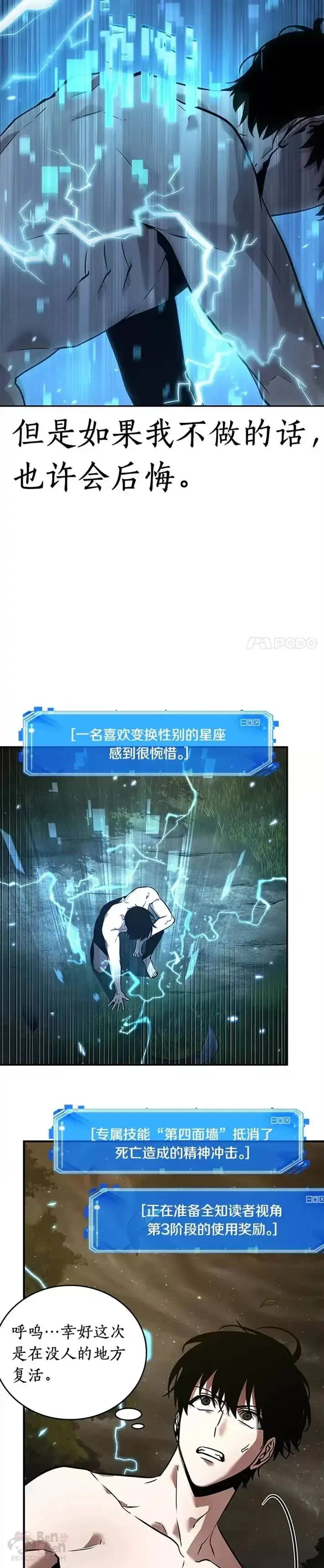 《全知读者视角》102.Ep.22 无法改变的东西(4)图12