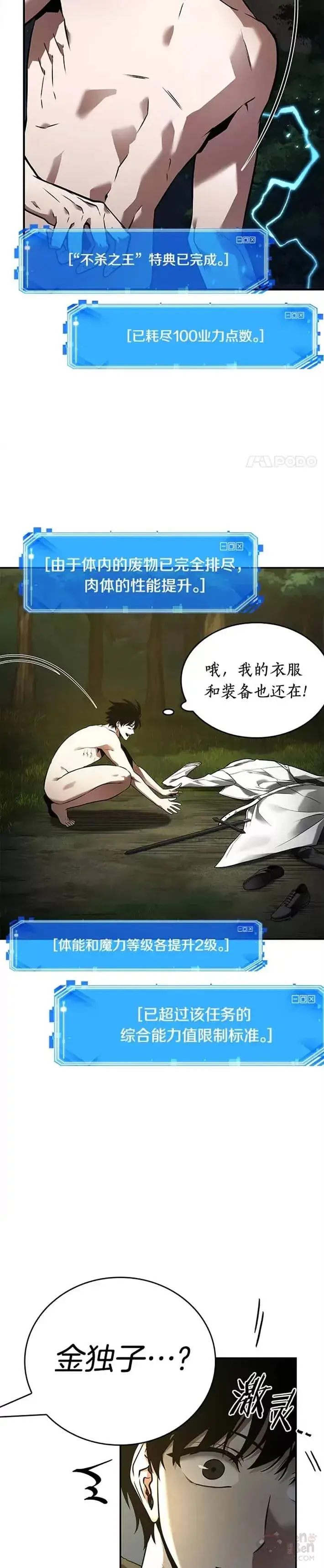 《全知读者视角》102.Ep.22 无法改变的东西(4)图13