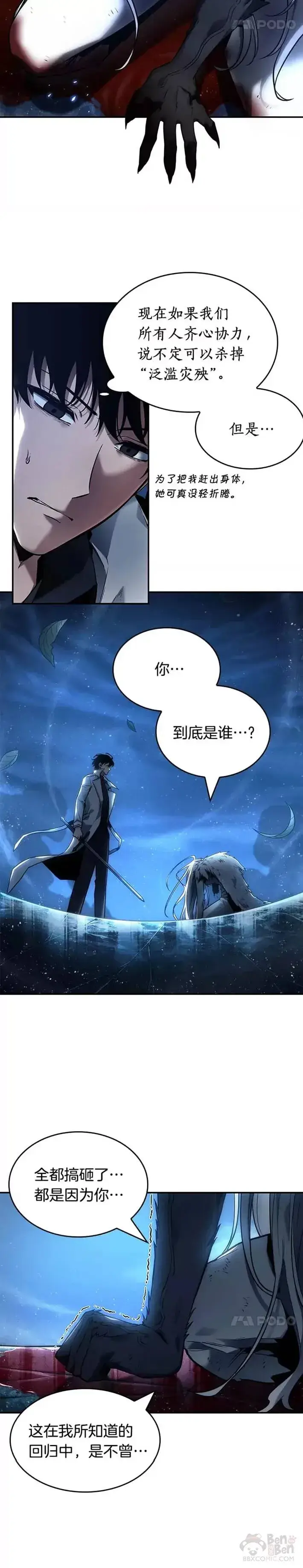 《全知读者视角》102.Ep.22 无法改变的东西(4)图20
