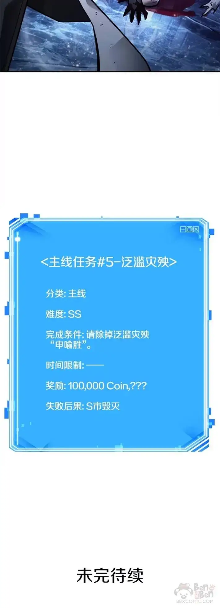 《全知读者视角》102.Ep.22 无法改变的东西(4)图28