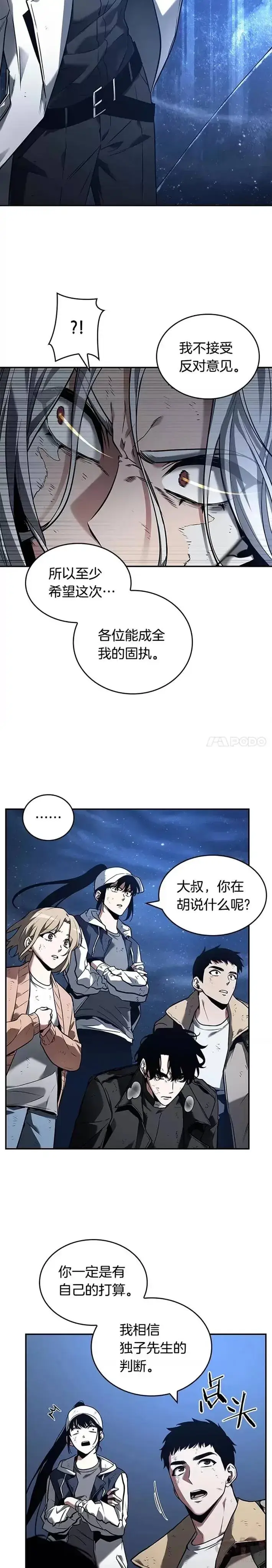 《全知读者视角》102.Ep.22 无法改变的东西(4)图30