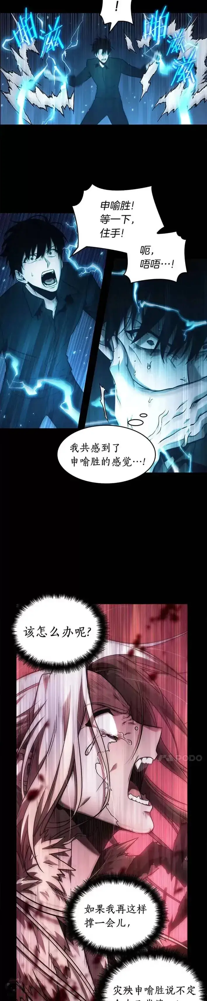 《全知读者视角》102.Ep.22 无法改变的东西(4)图9