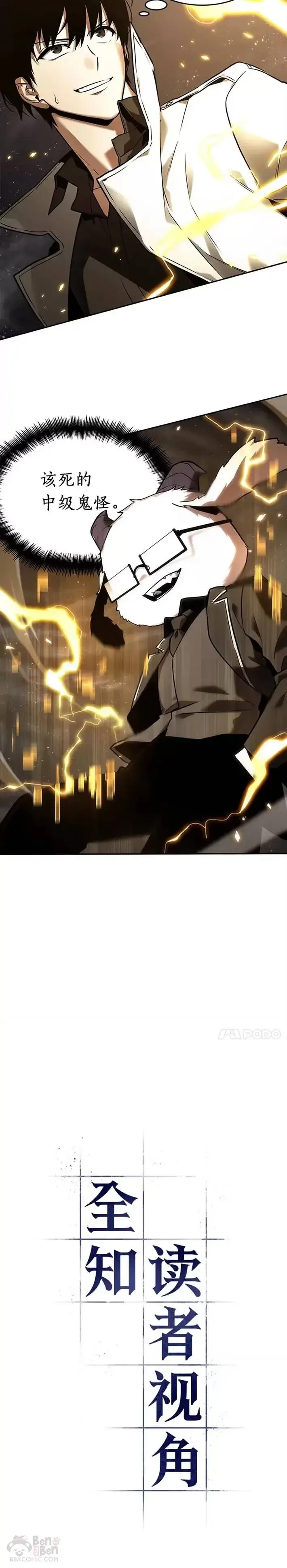 《全知读者视角》103.Ep.22 无法改变的东西(5)图14