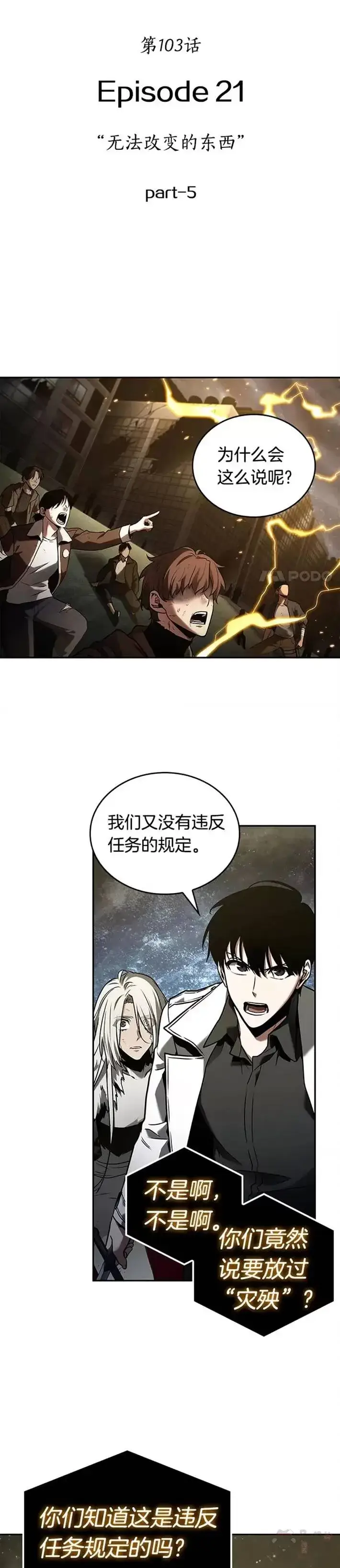 《全知读者视角》103.Ep.22 无法改变的东西(5)图15