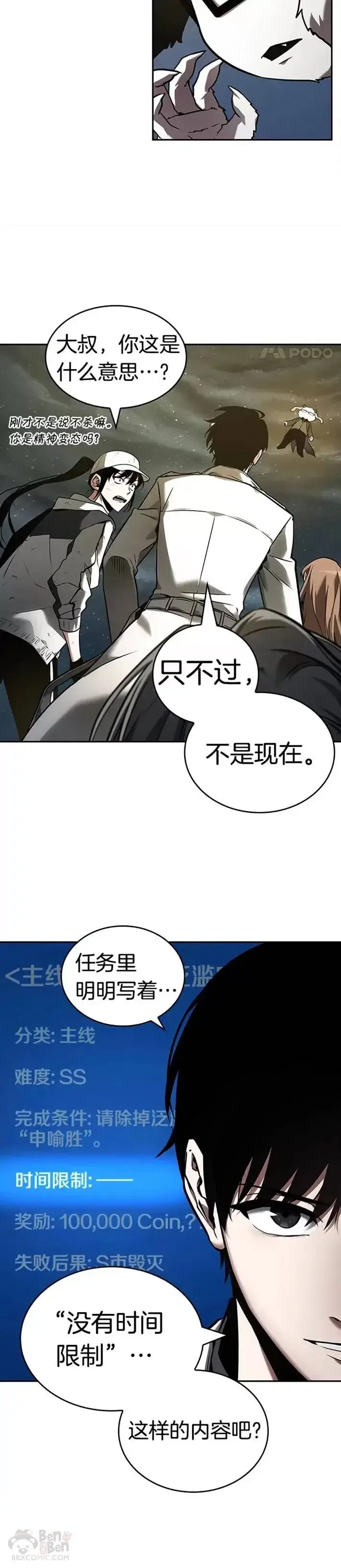 《全知读者视角》103.Ep.22 无法改变的东西(5)图17
