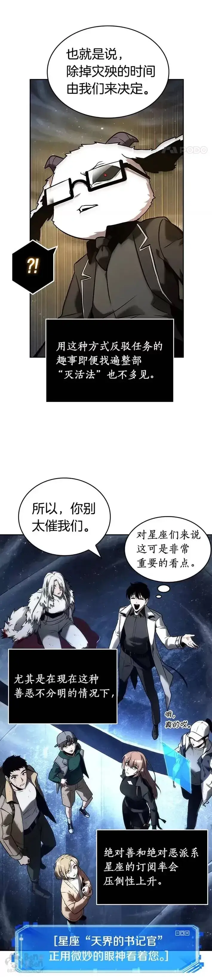 《全知读者视角》103.Ep.22 无法改变的东西(5)图18