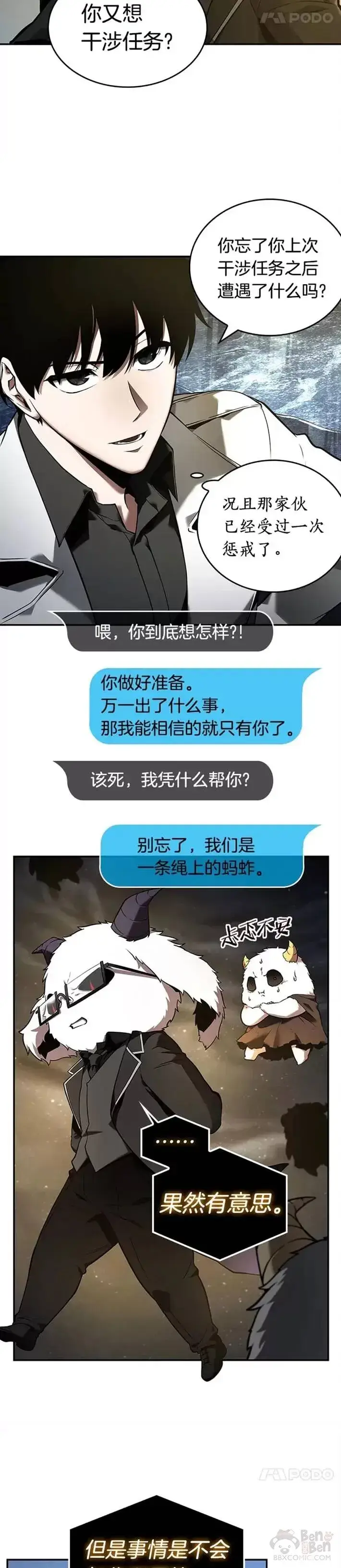 《全知读者视角》103.Ep.22 无法改变的东西(5)图20