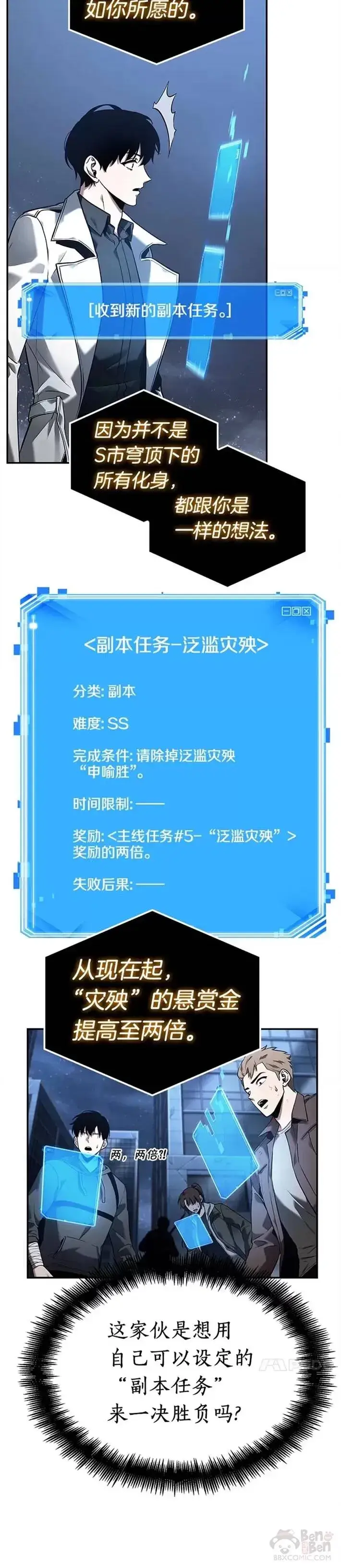《全知读者视角》103.Ep.22 无法改变的东西(5)图21
