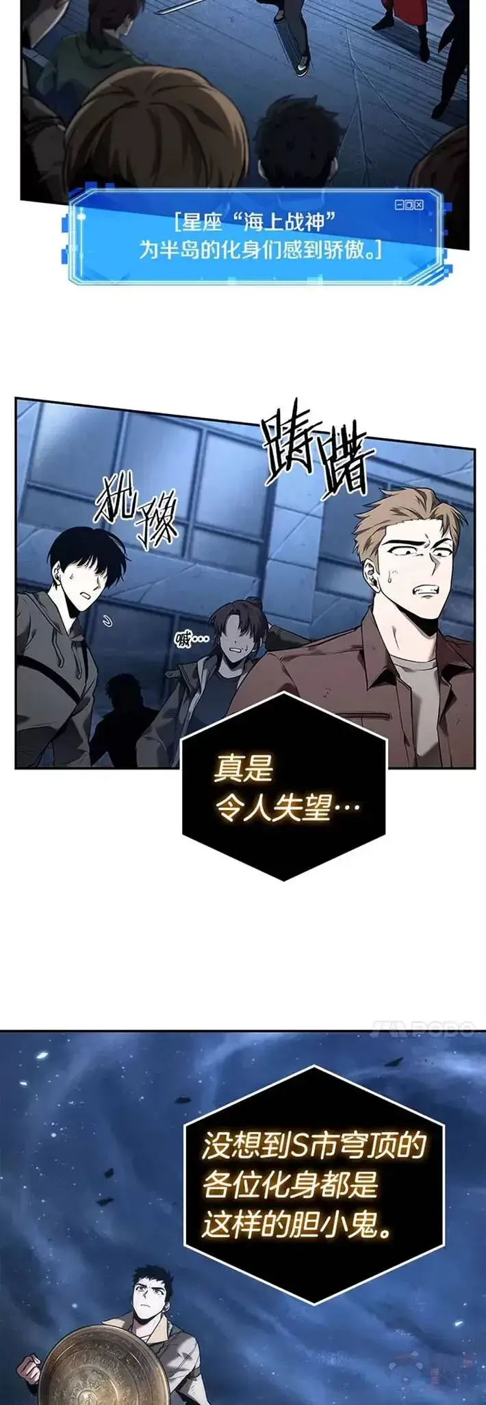 《全知读者视角》103.Ep.22 无法改变的东西(5)图24