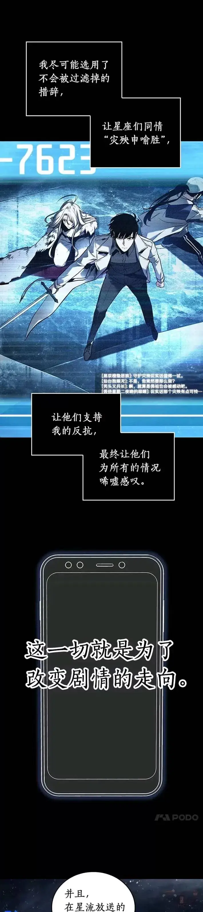 《全知读者视角》103.Ep.22 无法改变的东西(5)图30