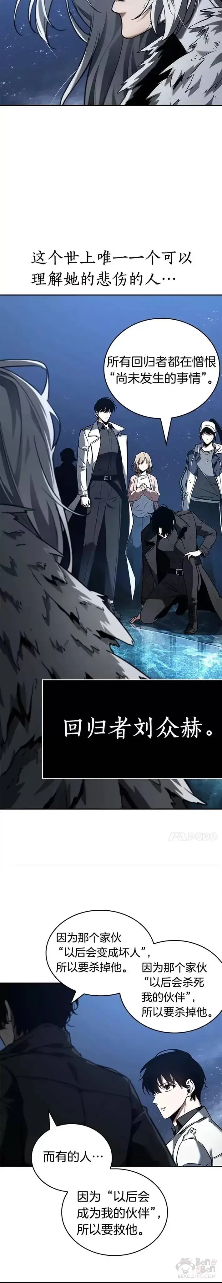 《全知读者视角》103.Ep.22 无法改变的东西(5)图7