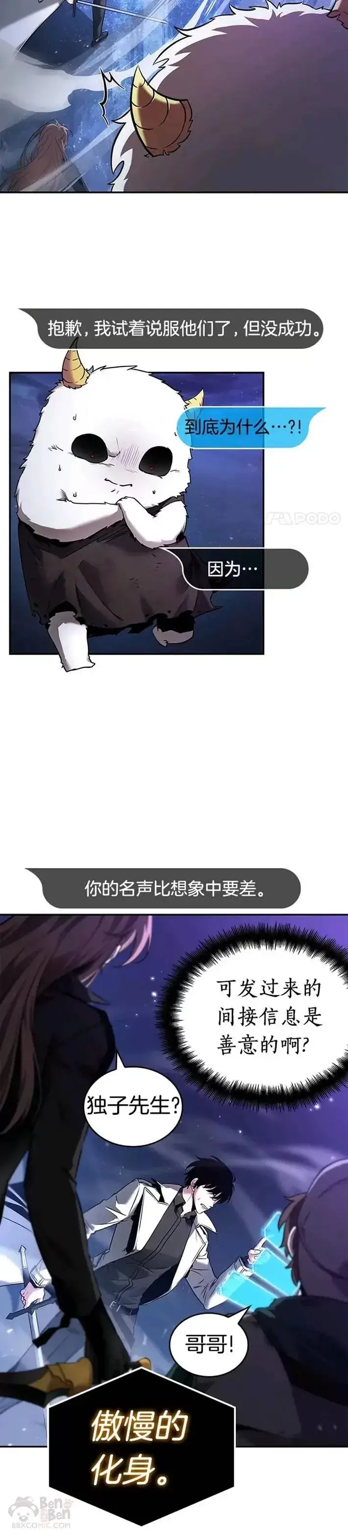 《全知读者视角》104.Ep.22 无法改变的东西(6)图13