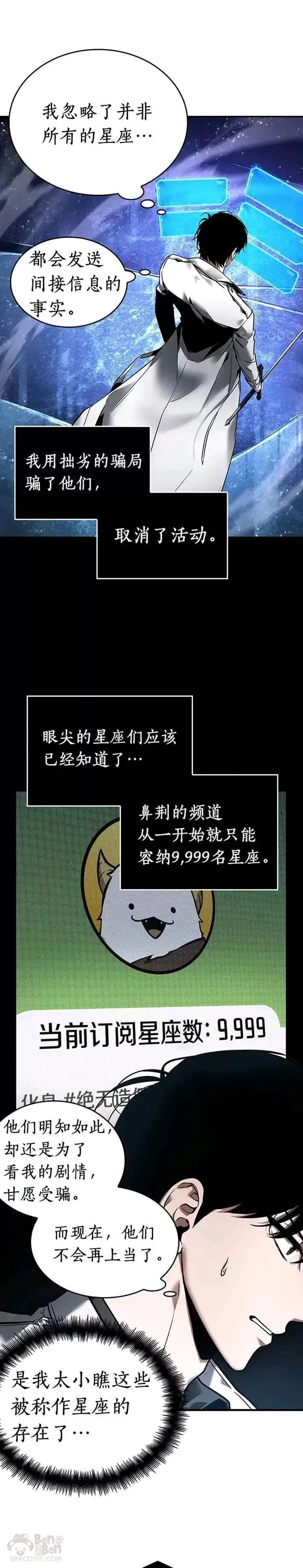 《全知读者视角》104.Ep.22 无法改变的东西(6)图15