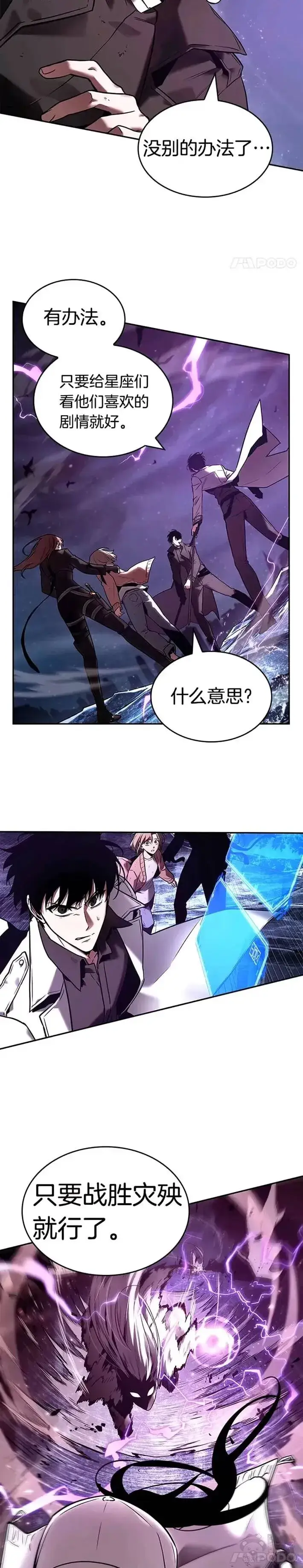 《全知读者视角》104.Ep.22 无法改变的东西(6)图20