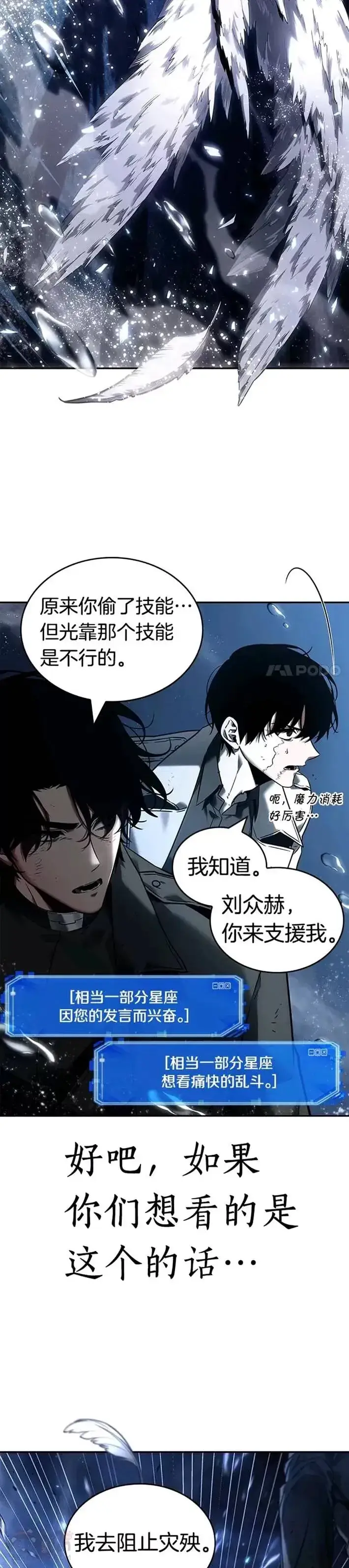 《全知读者视角》104.Ep.22 无法改变的东西(6)图26