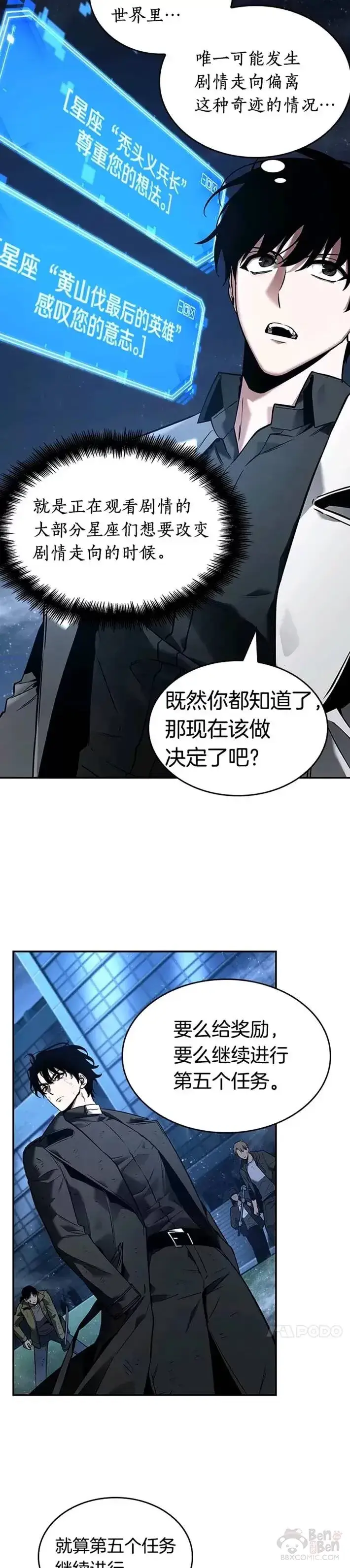 《全知读者视角》104.Ep.22 无法改变的东西(6)图3