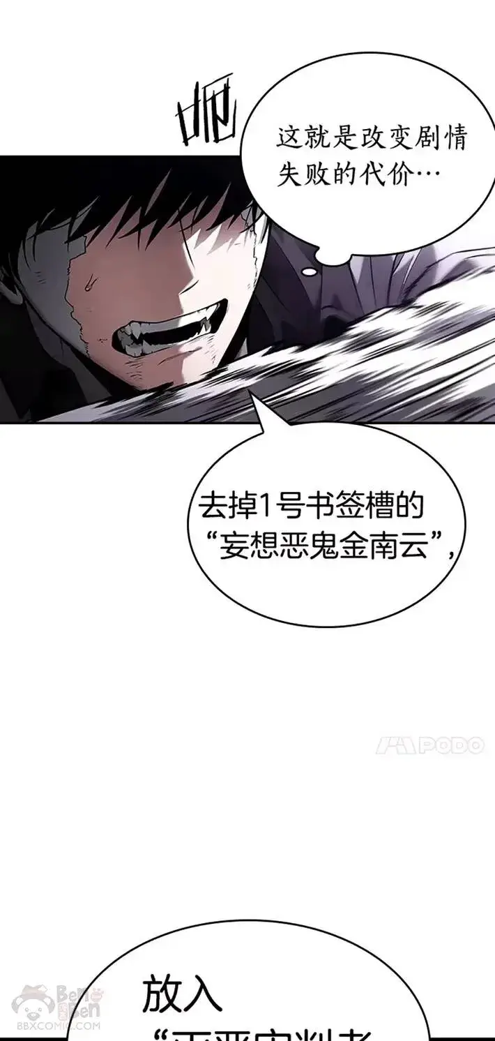《全知读者视角》104.Ep.22 无法改变的东西(6)图33