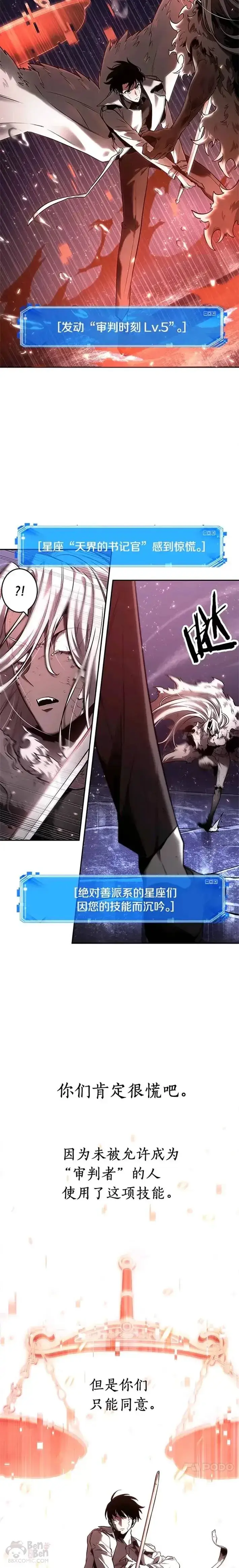 《全知读者视角》104.Ep.22 无法改变的东西(6)图37