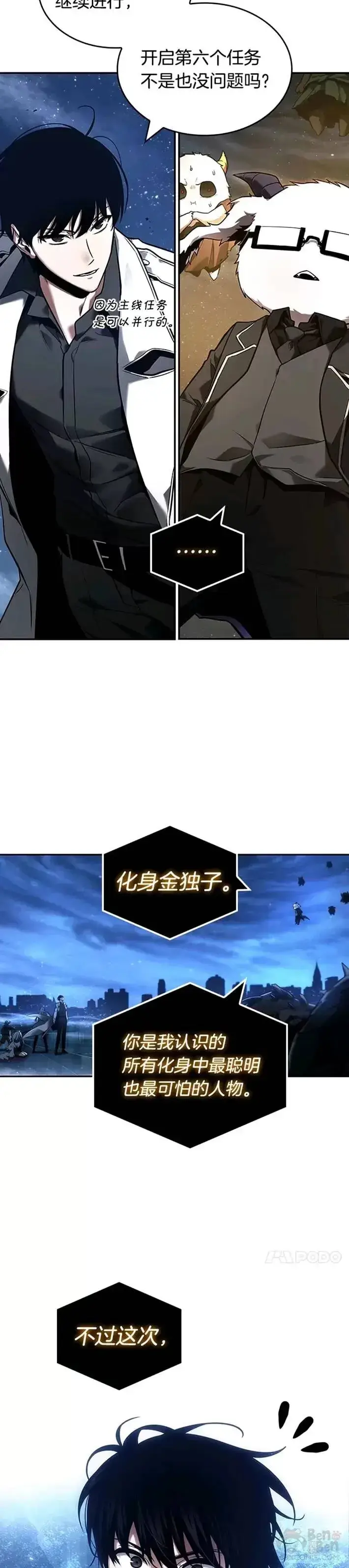 《全知读者视角》104.Ep.22 无法改变的东西(6)图4