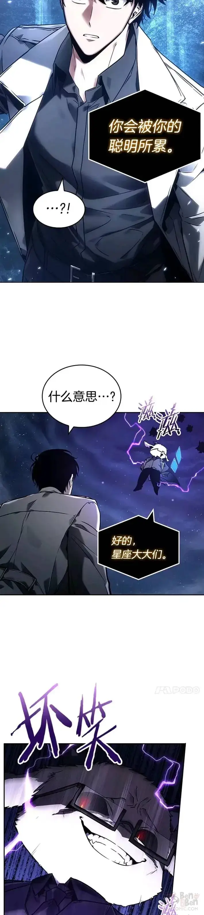 《全知读者视角》104.Ep.22 无法改变的东西(6)图5
