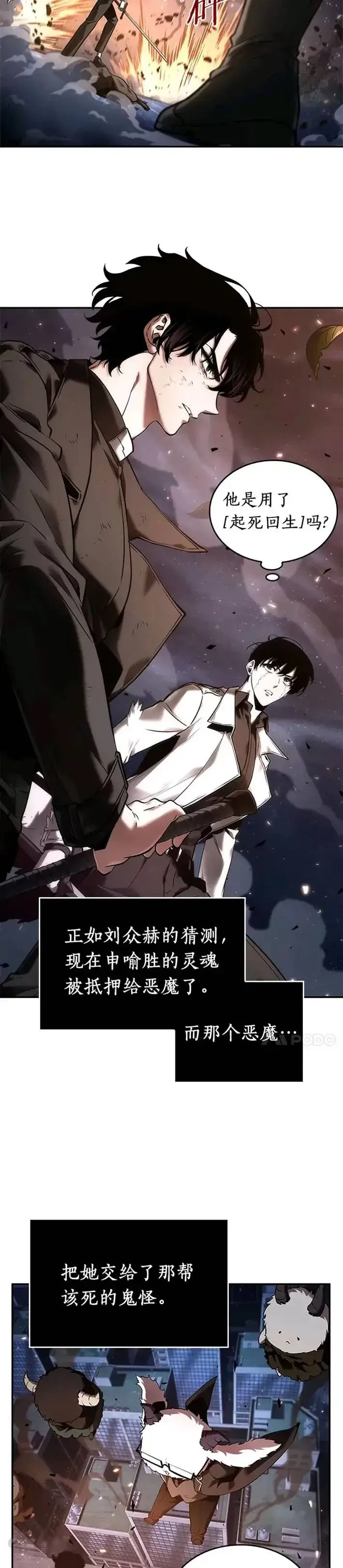 《全知读者视角》105.Ep.22 无法改变的东西(7)图14