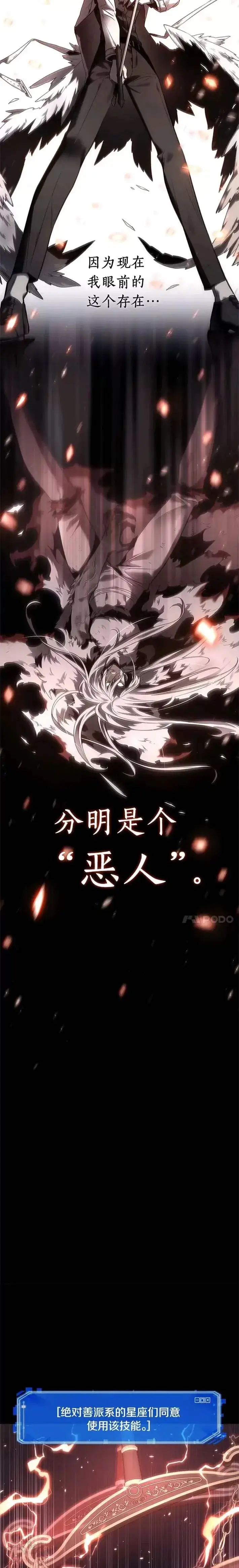 《全知读者视角》105.Ep.22 无法改变的东西(7)图3