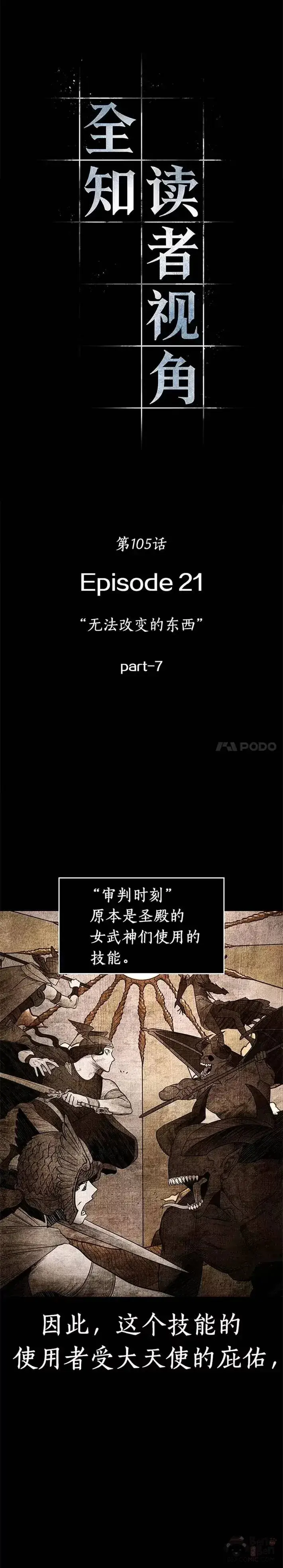 《全知读者视角》105.Ep.22 无法改变的东西(7)图7