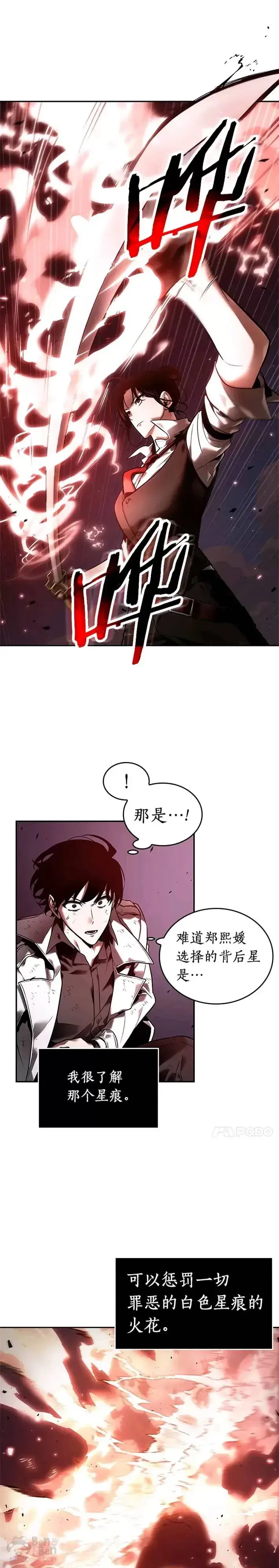 《全知读者视角》106.Ep.22 无法改变的东西(8)图11