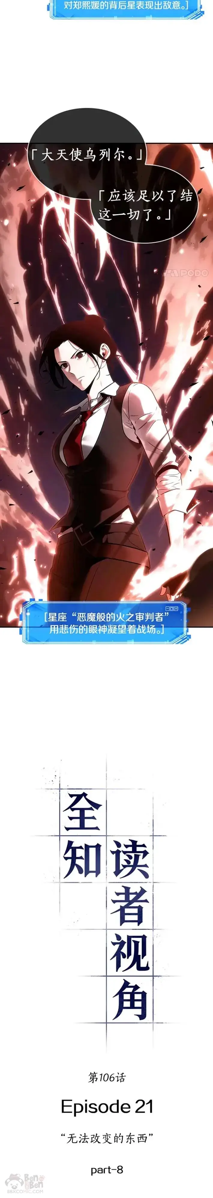 《全知读者视角》106.Ep.22 无法改变的东西(8)图13