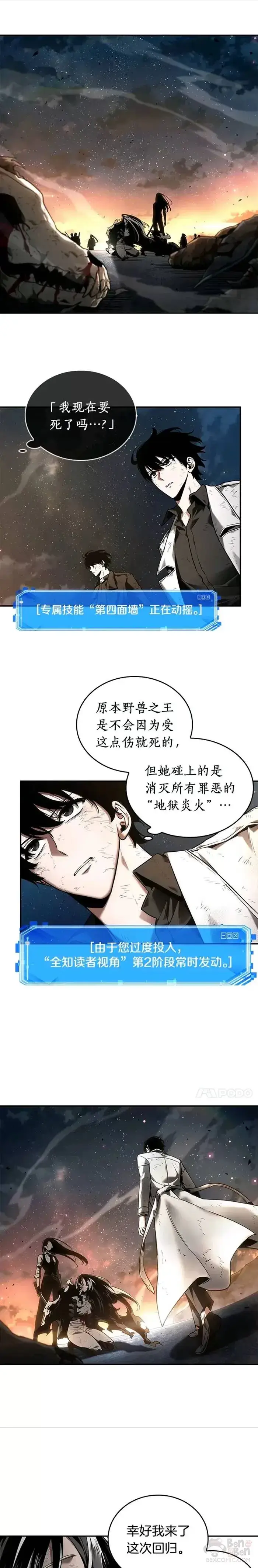 《全知读者视角》106.Ep.22 无法改变的东西(8)图21