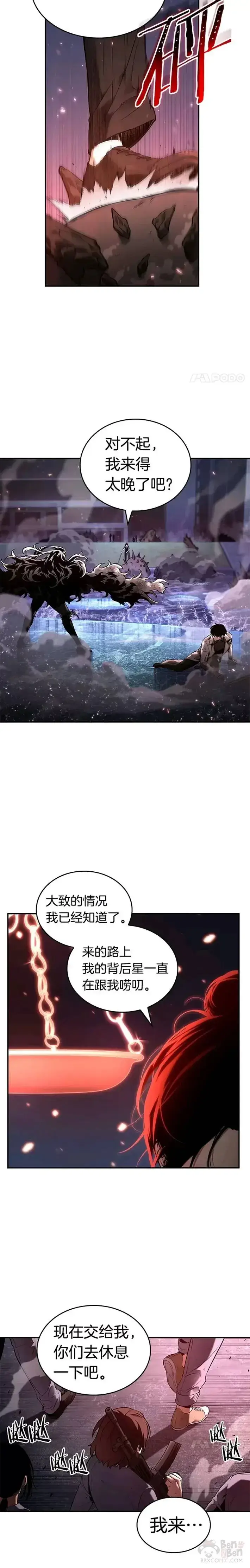 《全知读者视角》106.Ep.22 无法改变的东西(8)图8