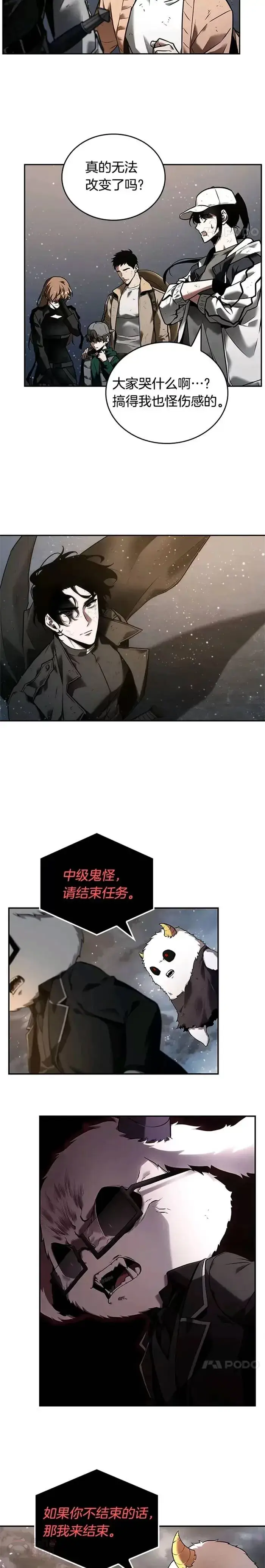 《全知读者视角》107.Ep.22 无法改变的东西(9)图13
