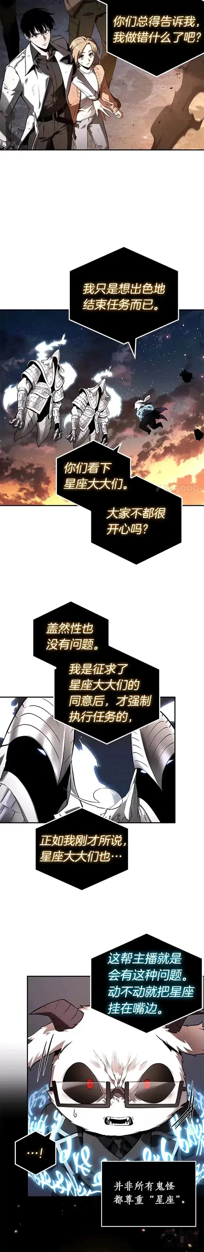 《全知读者视角》107.Ep.22 无法改变的东西(9)图22