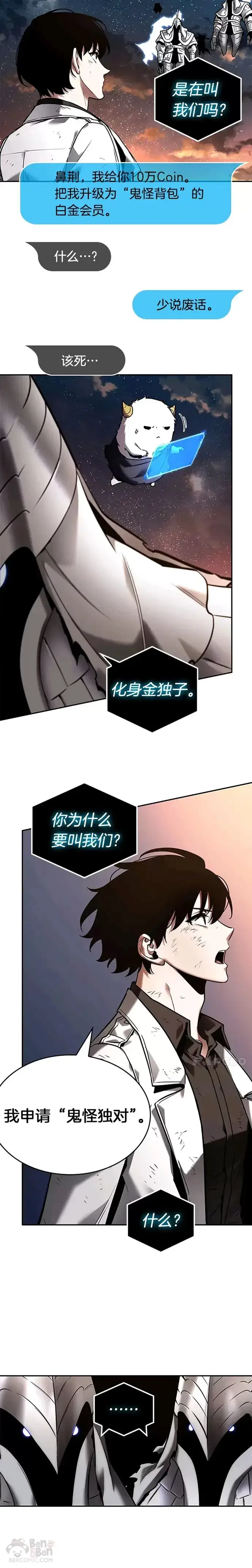 《全知读者视角》108.Ep.23 三个约定(1)图10