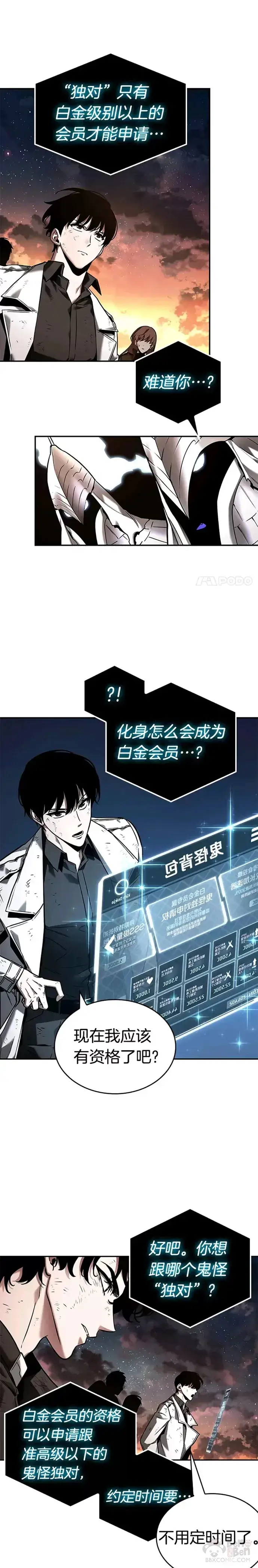 《全知读者视角》108.Ep.23 三个约定(1)图11