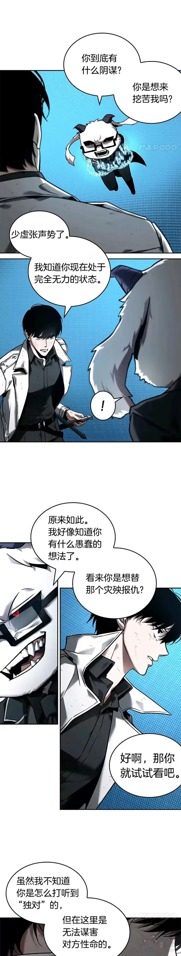 《全知读者视角》108.Ep.23 三个约定(1)图16