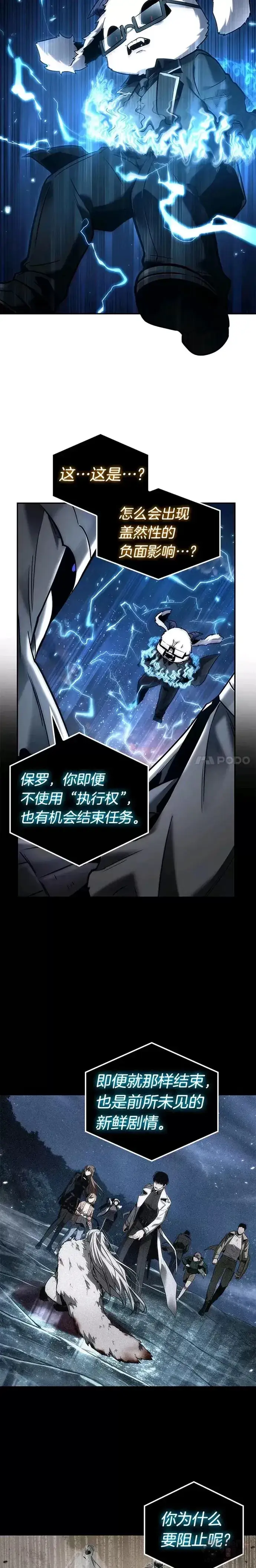 《全知读者视角》108.Ep.23 三个约定(1)图4
